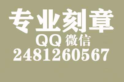 海外合同章子怎么刻？梅州刻章的地方